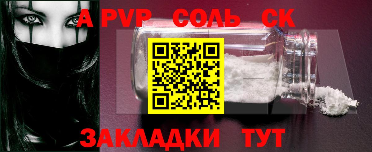 Альфа ПВП VHQ Борзя