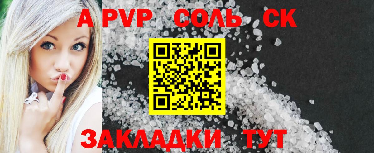 Alpha-PVP мука  A PVP VHQ  APVP Соль  Вход с VPN  что такое наркотик  Борзя 