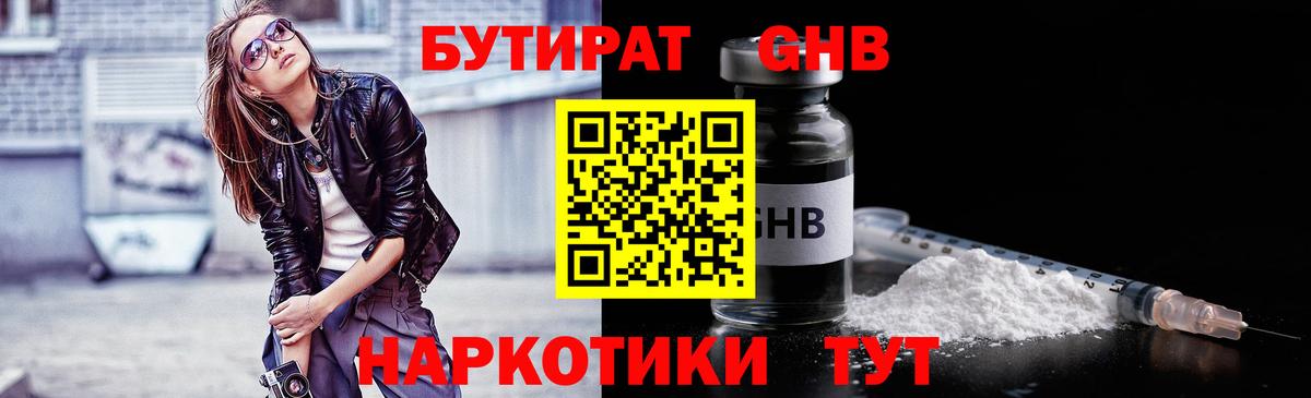 Борзя  БУТИРАТ вода  Вход с VPN 