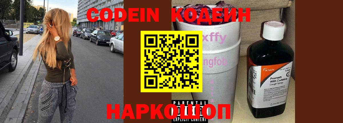 Кодеиновый сироп Lean напиток Lean (лин)  Вход с VPN  Борзя 