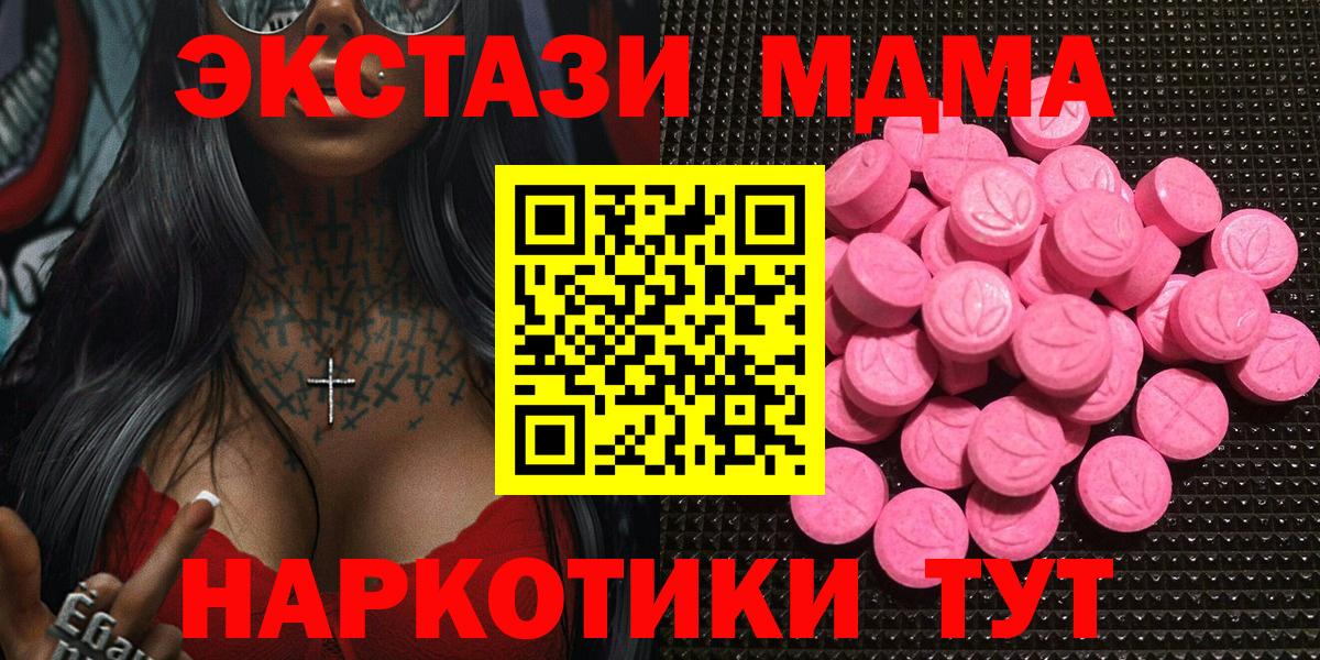 ЭКСТАЗИ MDMA  Экстази круглые  Ecstasy  Вход с VPN  Борзя 