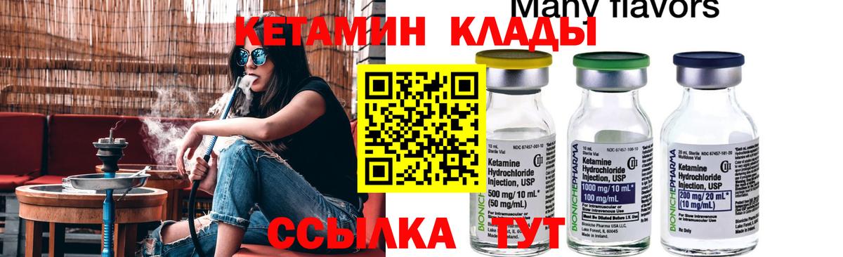 Кетамин ketamine  Вход с VPN  Борзя  Кетамин ketamine 